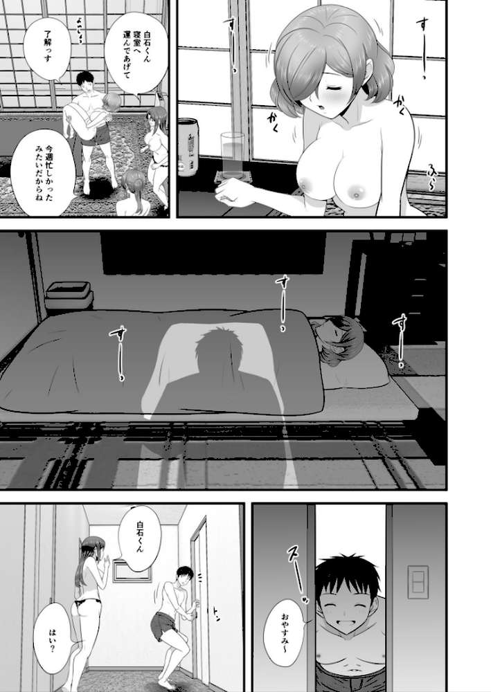 宅飲み!脱衣ハーレムゲーム!!〜罰ゲームからの猛烈ピストンで何度もナカイキ〜【合冊版】vol.2【大井栄】 (p21)