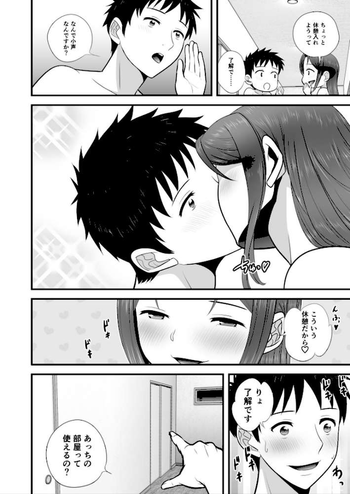 宅飲み!脱衣ハーレムゲーム!!〜罰ゲームからの猛烈ピストンで何度もナカイキ〜【合冊版】vol.2【大井栄】 (p22)