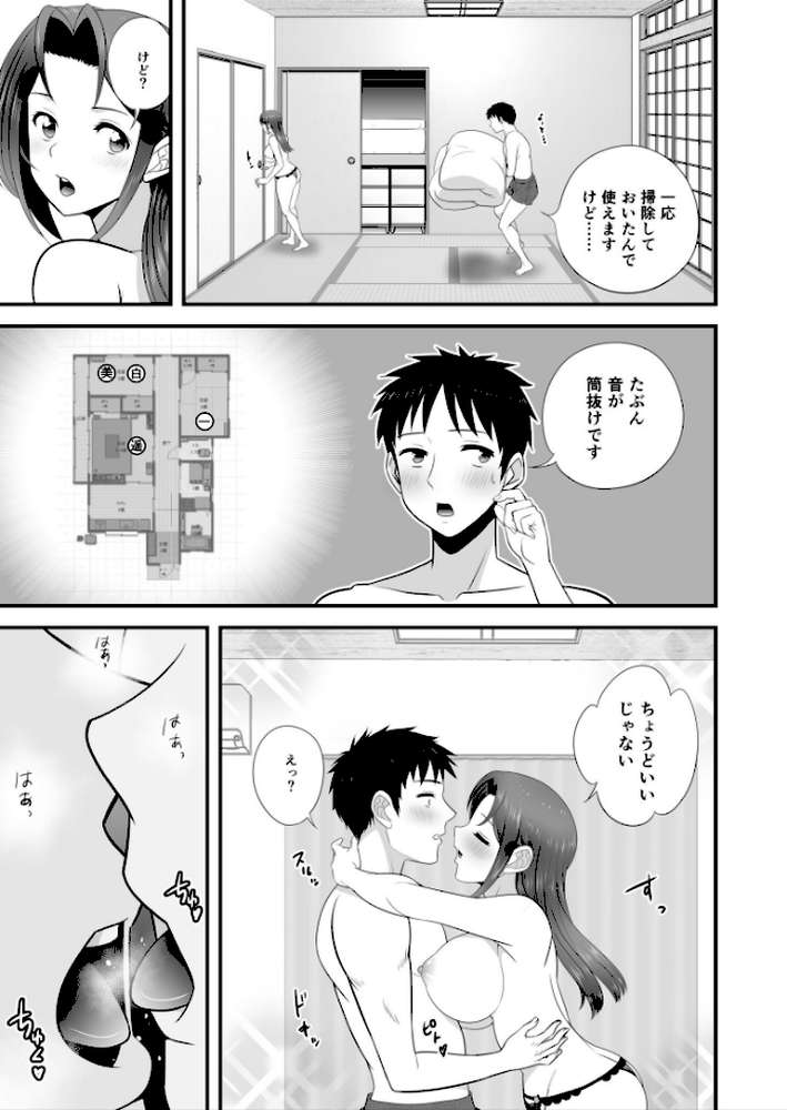 宅飲み!脱衣ハーレムゲーム!!〜罰ゲームからの猛烈ピストンで何度もナカイキ〜【合冊版】vol.2【大井栄】 (p23)