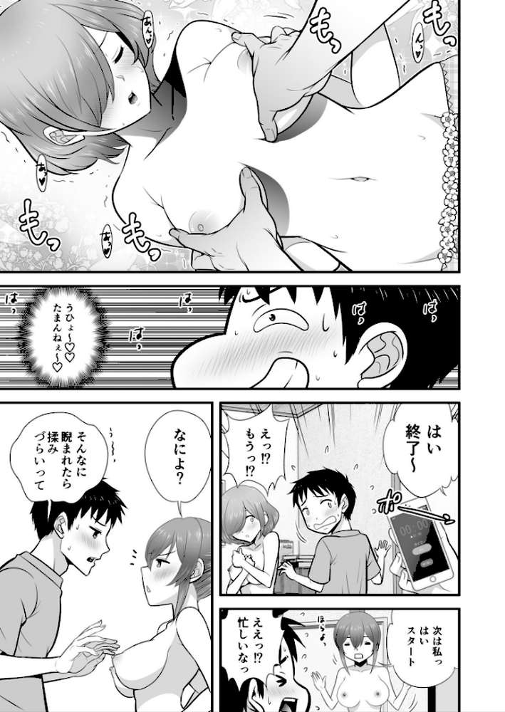 宅飲み!脱衣ハーレムゲーム!!〜罰ゲームからの猛烈ピストンで何度もナカイキ〜【合冊版】vol.2【大井栄】 (p5)