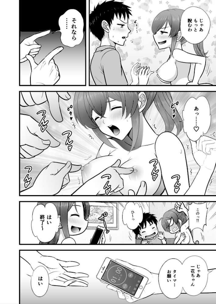 宅飲み!脱衣ハーレムゲーム!!〜罰ゲームからの猛烈ピストンで何度もナカイキ〜【合冊版】vol.2【大井栄】 (p6)