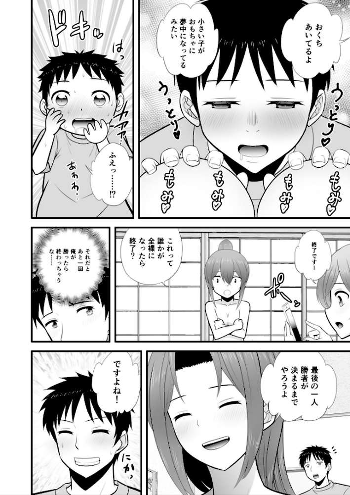 宅飲み!脱衣ハーレムゲーム!!〜罰ゲームからの猛烈ピストンで何度もナカイキ〜【合冊版】vol.2【大井栄】 (p8)