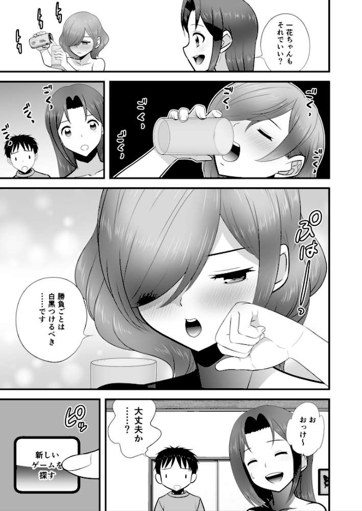 宅飲み!脱衣ハーレムゲーム!!〜罰ゲームからの猛烈ピストンで何度もナカイキ〜【合冊版】vol.2【大井栄】 (p9)