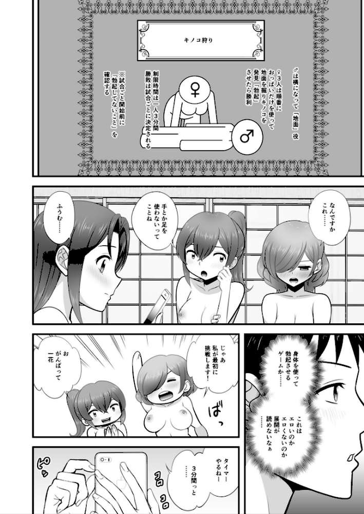 宅飲み!脱衣ハーレムゲーム!!〜罰ゲームからの猛烈ピストンで何度もナカイキ〜【合冊版】vol.2【大井栄】 (p10)