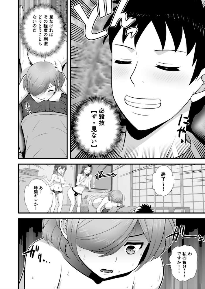 宅飲み!脱衣ハーレムゲーム!!〜罰ゲームからの猛烈ピストンで何度もナカイキ〜【合冊版】vol.2【大井栄】 (p14)