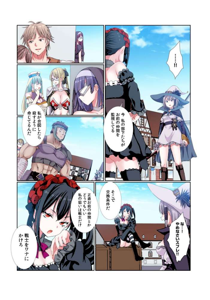 パーティ内できもがられた脳筋戦士の俺でもモテモテになることができました(13)【ぎヴちょこ】 (p6)