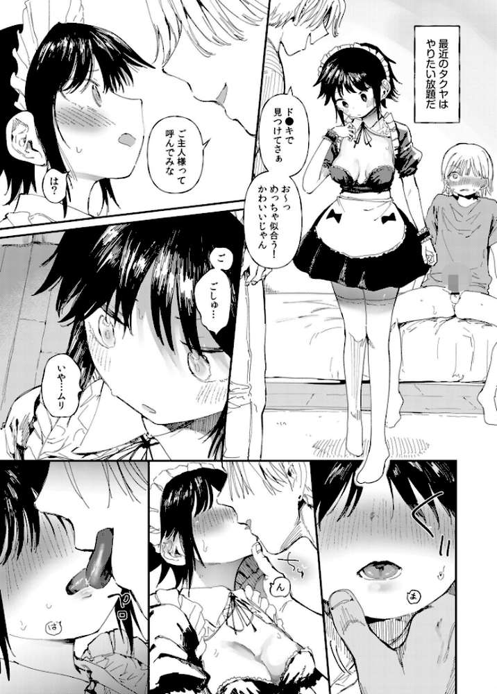 TSしたら友達にヤられたし彼女もNTRれた話 後編【どえむたん】 (p8)