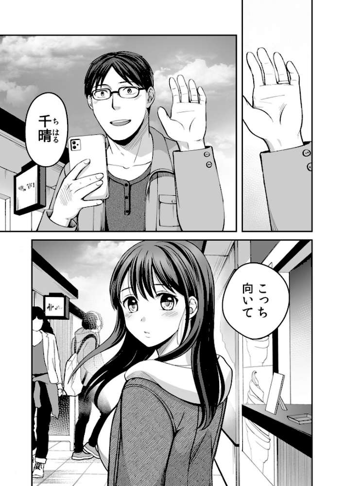 親友に彼女が寝取られた話(7)【めぎ】 (p2)