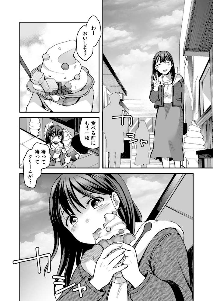 親友に彼女が寝取られた話(7)【めぎ】 (p3)