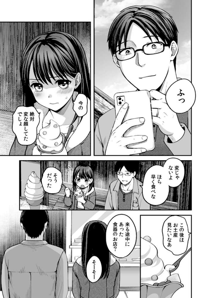 親友に彼女が寝取られた話(7)【めぎ】 (p4)