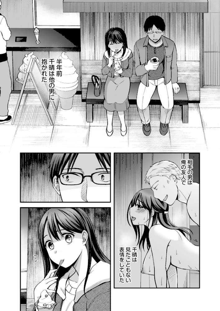 親友に彼女が寝取られた話(7)【めぎ】 (p5)