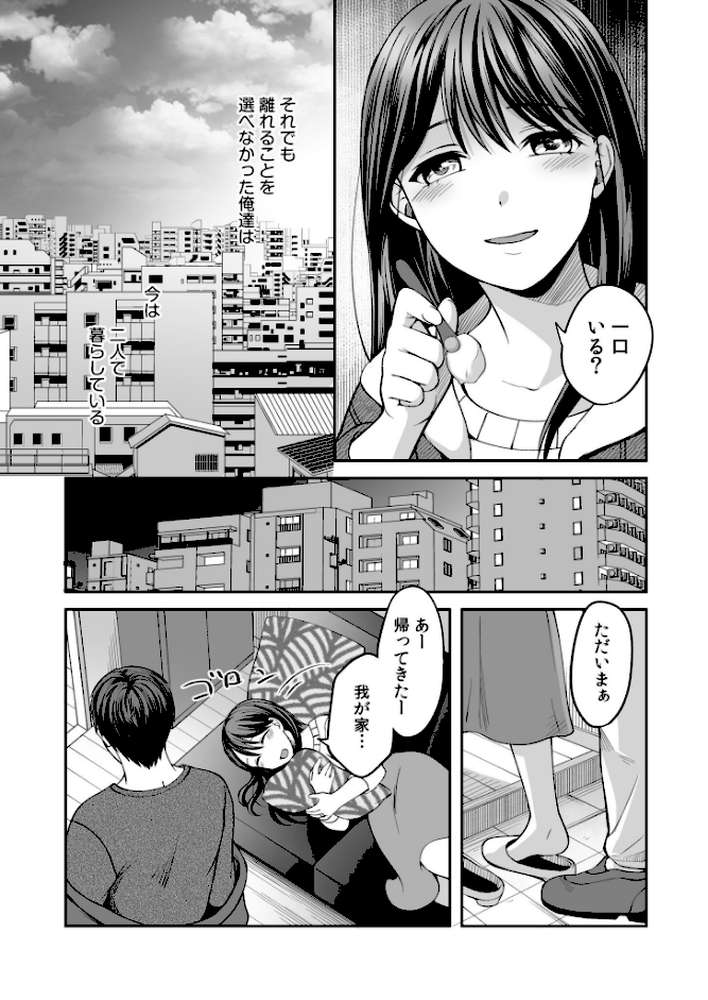 親友に彼女が寝取られた話(7)【めぎ】 (p6)