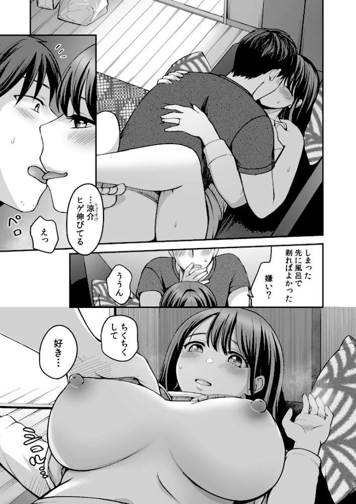 親友に彼女が寝取られた話(7)【めぎ】 (p8)