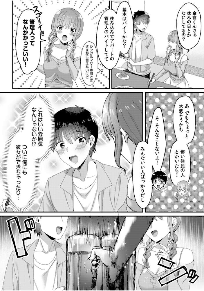 シングルマザーハウス(10)【カロテンBOX 夕波ひかり】 (p3)