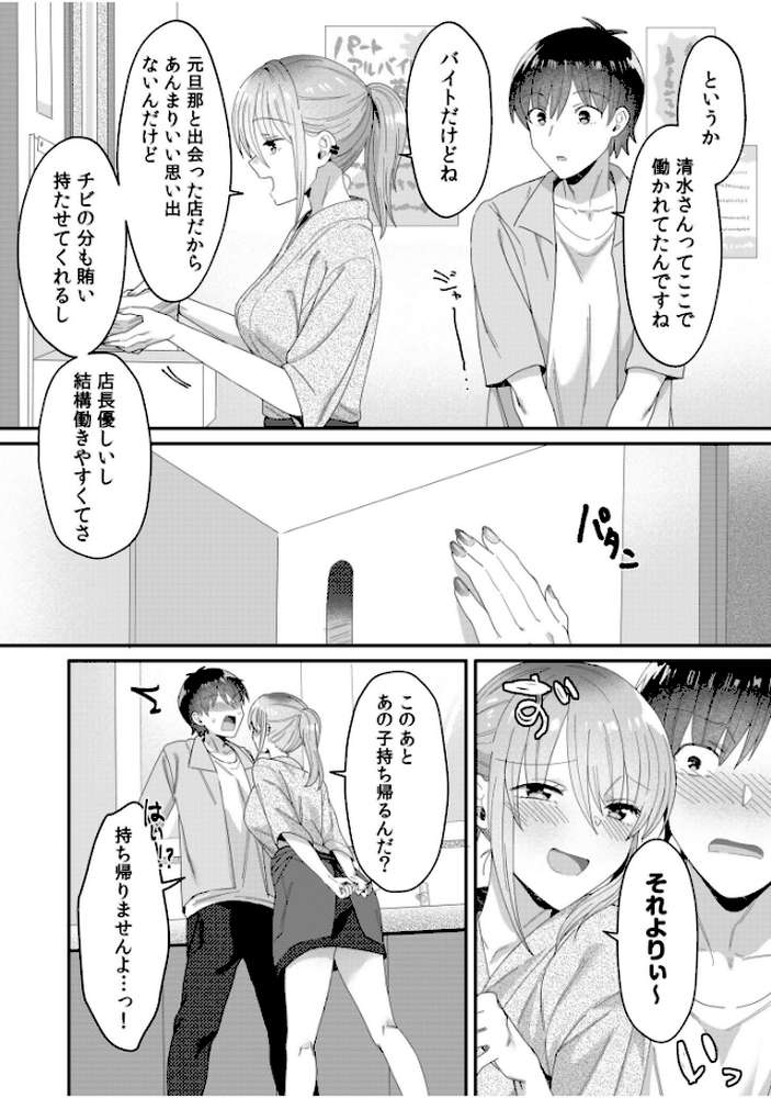 シングルマザーハウス(10)【カロテンBOX 夕波ひかり】 (p5)