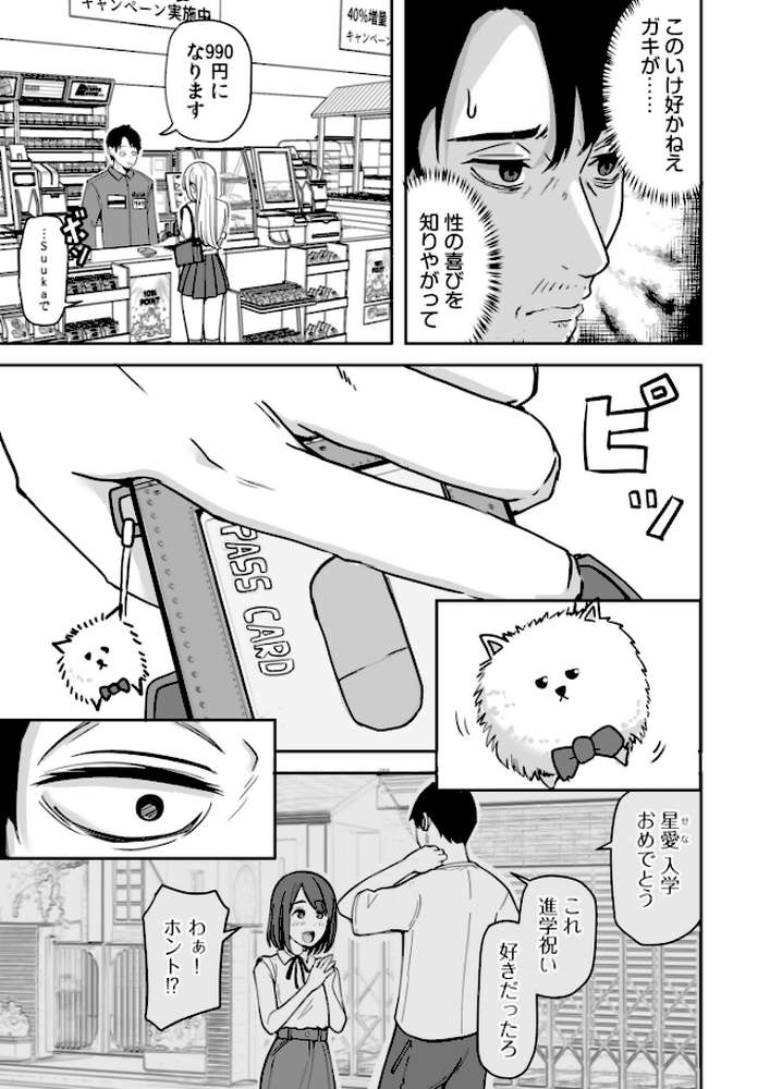 コンビニ店員の俺が、DVされてた幼馴染JKを助けてしあわセックスする話【電子単行本】