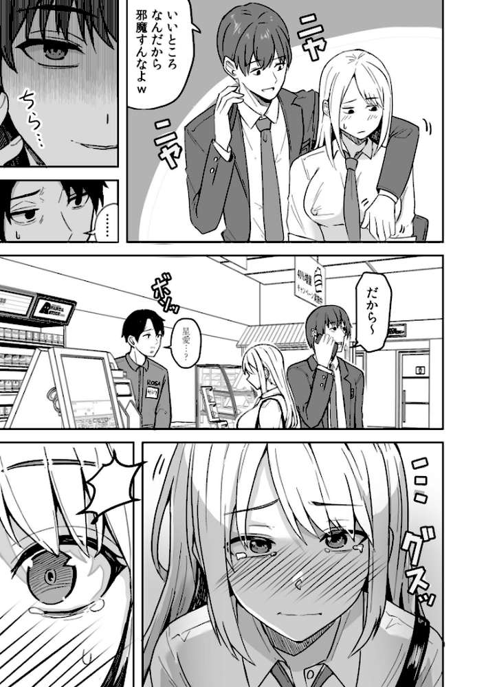 コンビニ店員の俺が、DVされてた幼馴染JKを助けてしあわセックスする話【電子単行本】