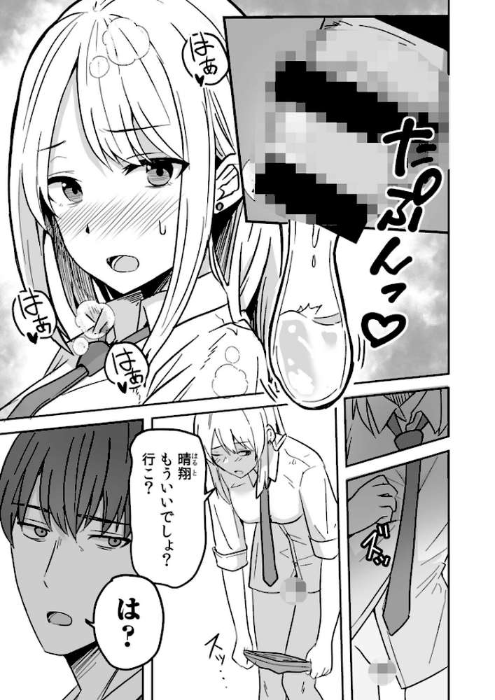 コンビニ店員の俺が、DVされてた幼馴染JKを助けてしあわセックスする話【電子単行本】【鬼塚クリス】 (p18)