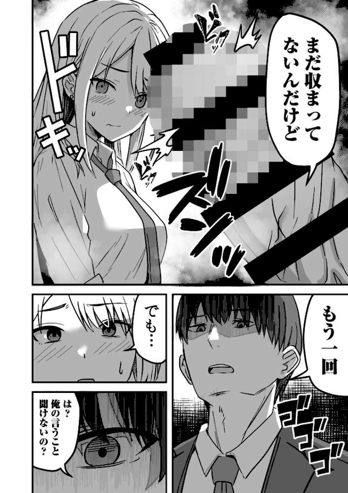 コンビニ店員の俺が、DVされてた幼馴染JKを助けてしあわセックスする話【電子単行本】【鬼塚クリス】 (p19)