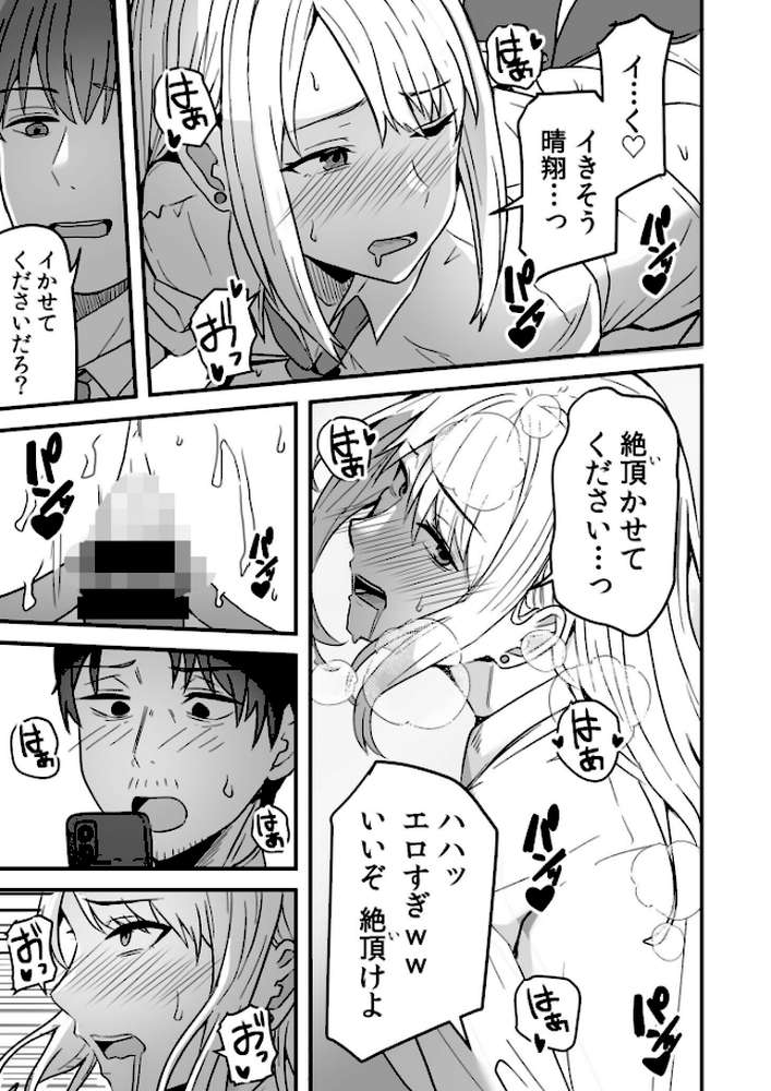 コンビニ店員の俺が、DVされてた幼馴染JKを助けてしあわセックスする話【電子単行本】【鬼塚クリス】 (p24)