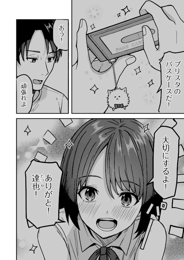 コンビニ店員の俺が、DVされてた幼馴染JKを助けてしあわセックスする話【電子単行本】【鬼塚クリス】 (p6)