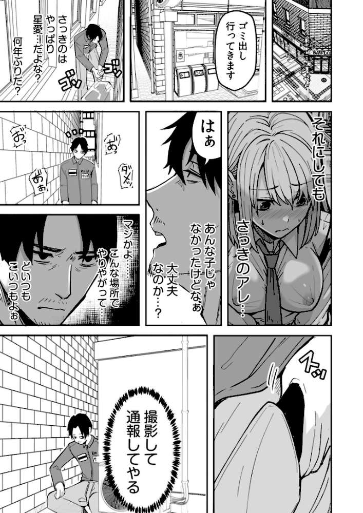 コンビニ店員の俺が、DVされてた幼馴染JKを助けてしあわセックスする話【電子単行本】【鬼塚クリス】 (p11)