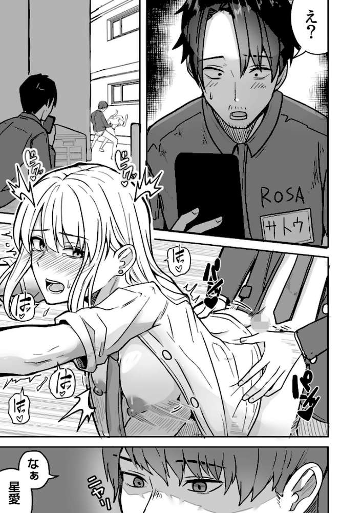 コンビニ店員の俺が、DVされてた幼馴染JKを助けてしあわセックスする話【電子単行本】【鬼塚クリス】 (p12)