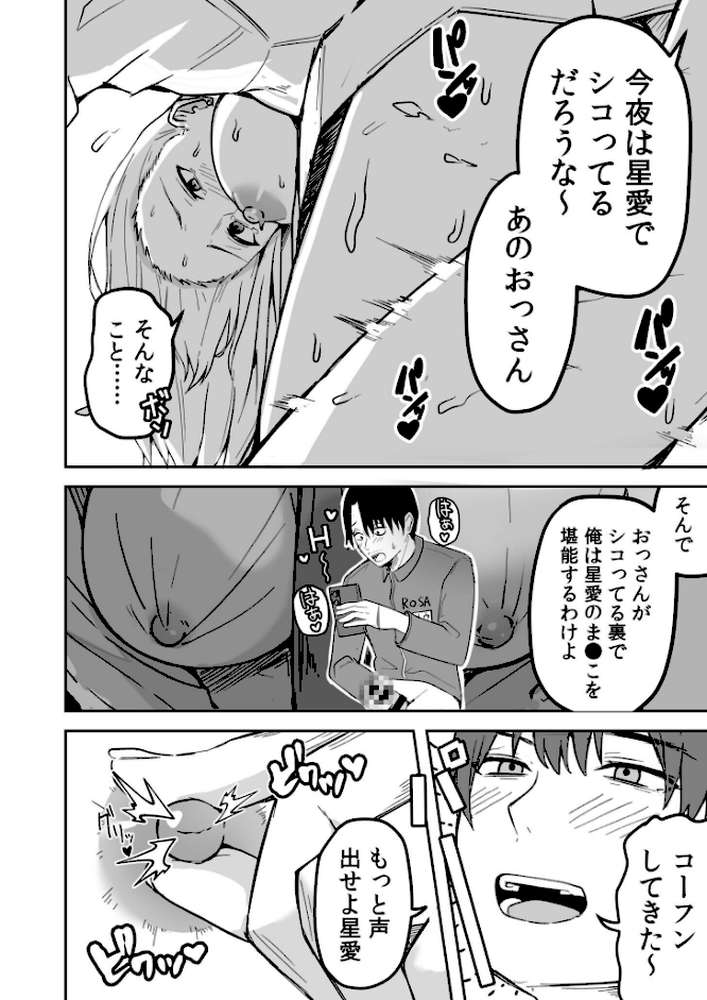 コンビニ店員の俺が、DVされてた幼馴染JKを助けてしあわセックスする話【電子単行本】【鬼塚クリス】 (p15)