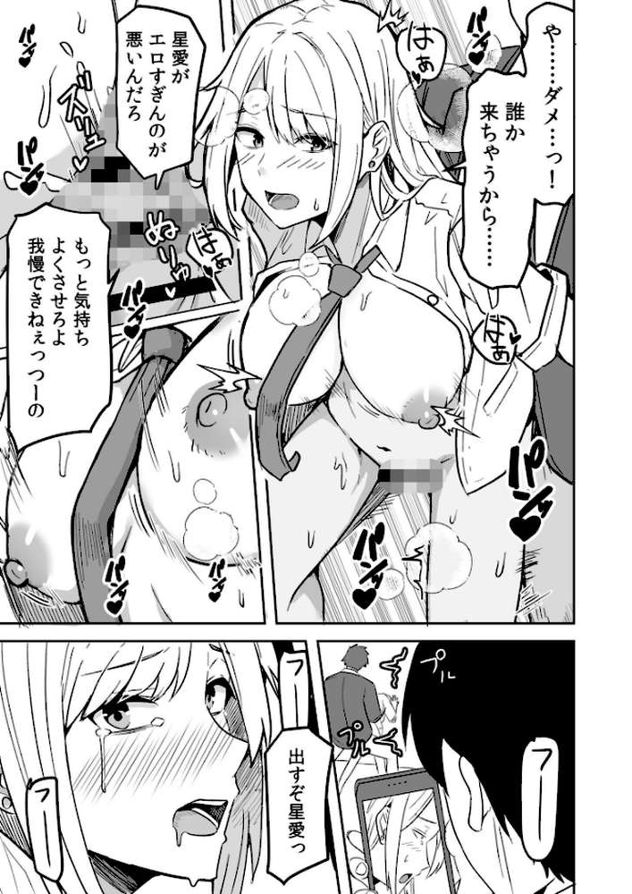 コンビニ店員の俺が、DVされてた幼馴染JKを助けてしあわセックスする話【電子単行本】【鬼塚クリス】 (p16)