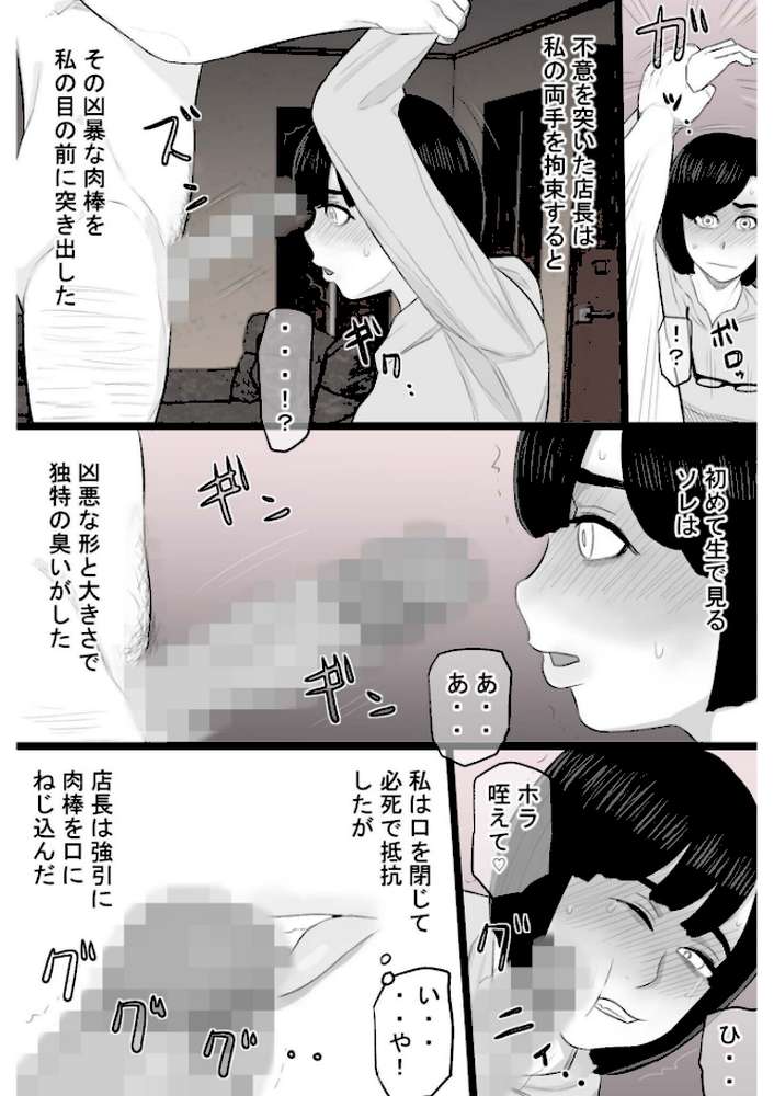 染色妻〜遺伝子レベルであなたに染まる〜(3)【タマロウ】 (p21)