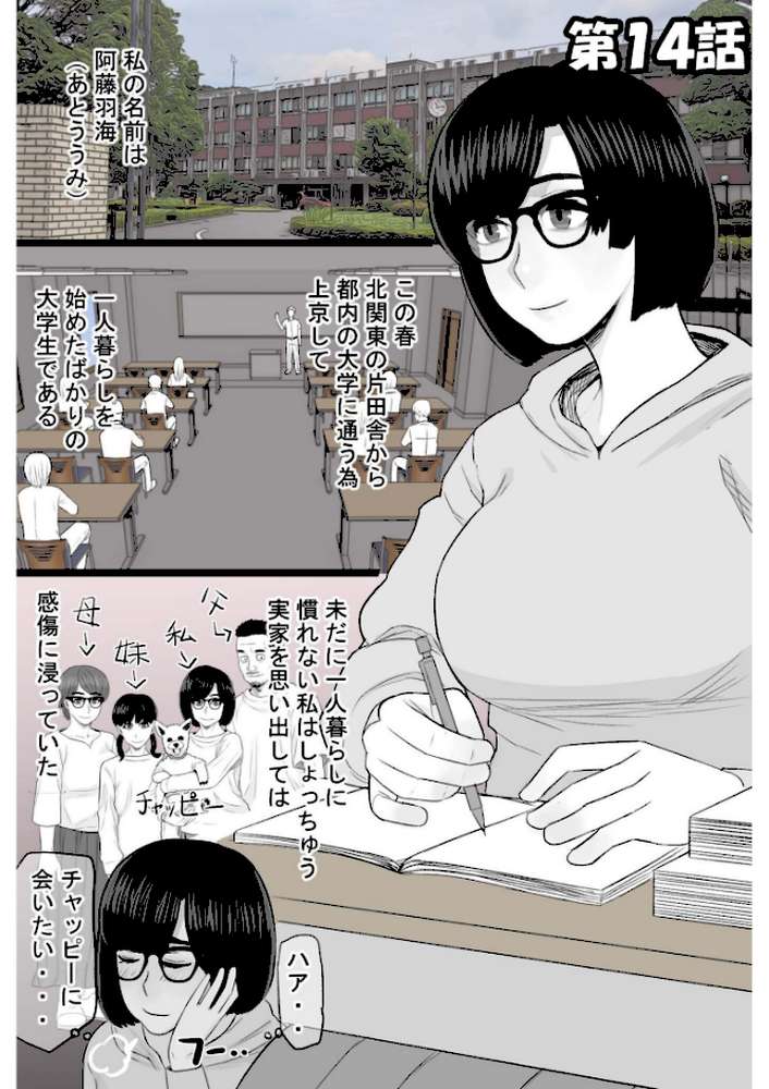 染色妻〜遺伝子レベルであなたに染まる〜(3)【タマロウ】 (p3)