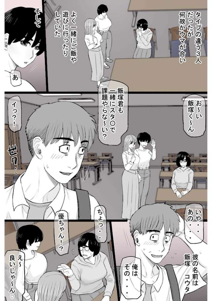 染色妻〜遺伝子レベルであなたに染まる〜(3)【タマロウ】 (p5)