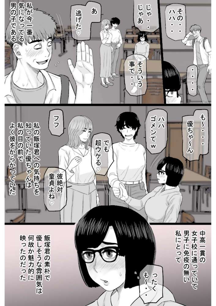 染色妻〜遺伝子レベルであなたに染まる〜(3)【タマロウ】 (p6)