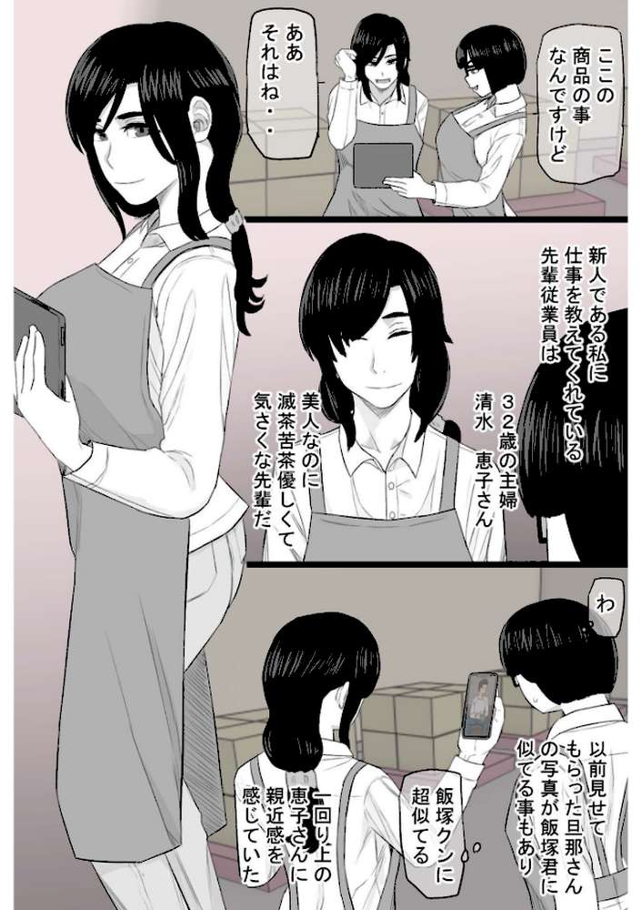 染色妻〜遺伝子レベルであなたに染まる〜(3)【タマロウ】 (p8)