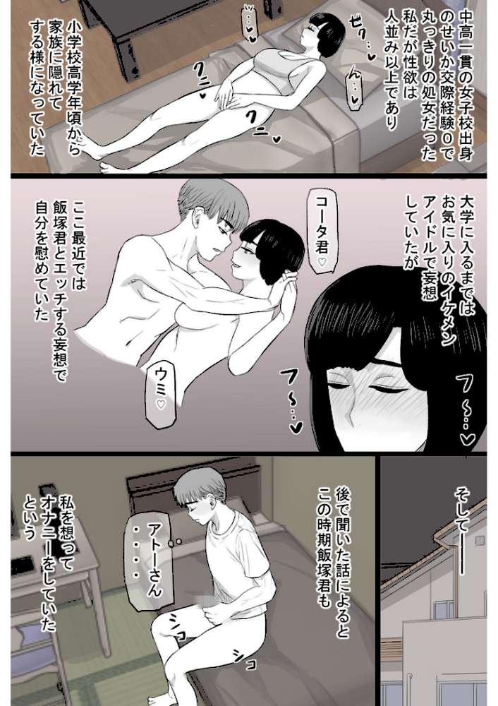 染色妻〜遺伝子レベルであなたに染まる〜(3)【タマロウ】 (p12)