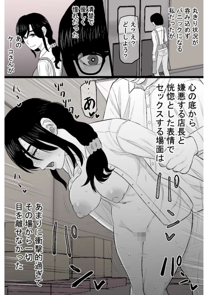 染色妻〜遺伝子レベルであなたに染まる〜(3)【タマロウ】 (p14)