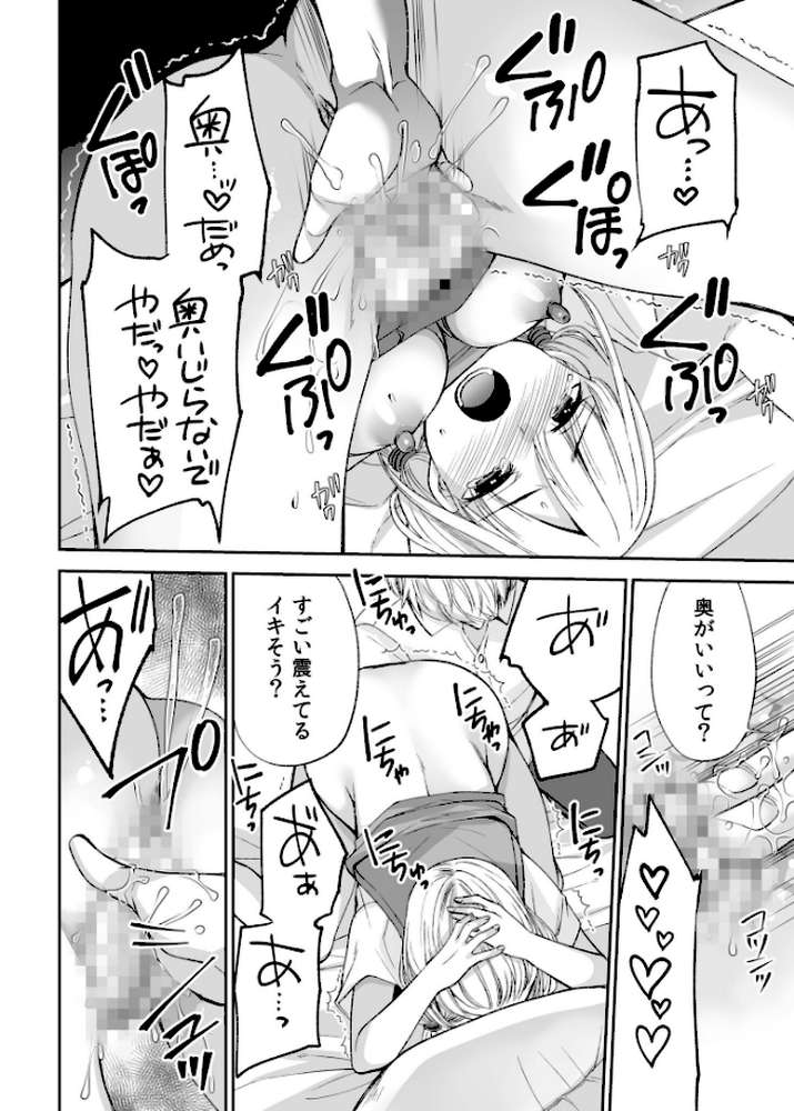 【超ボリューム全集】挿れたがりカノジョ&幼なじみ義姉 佐倉はなつみセレクション【佐倉はなつみ】 (p21)