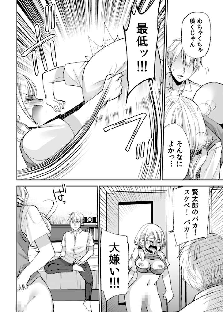 【超ボリューム全集】挿れたがりカノジョ&幼なじみ義姉 佐倉はなつみセレクション【佐倉はなつみ】 (p23)