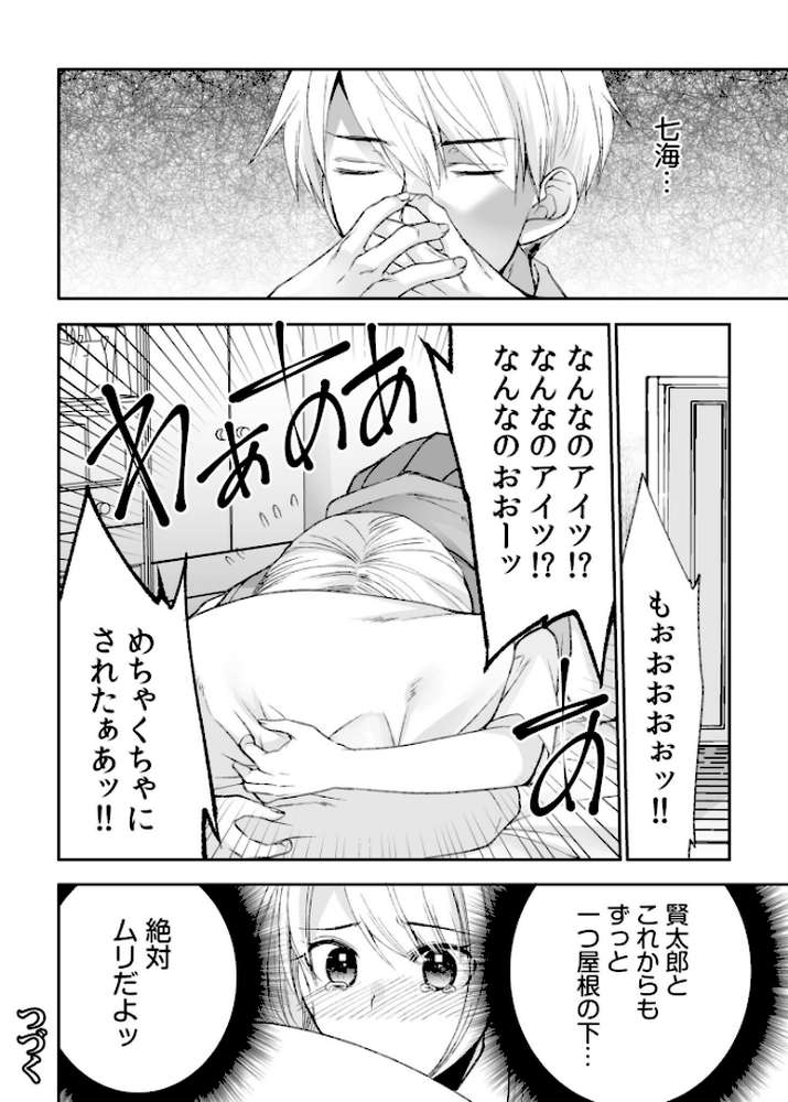 【超ボリューム全集】挿れたがりカノジョ&幼なじみ義姉 佐倉はなつみセレクション【佐倉はなつみ】 (p25)