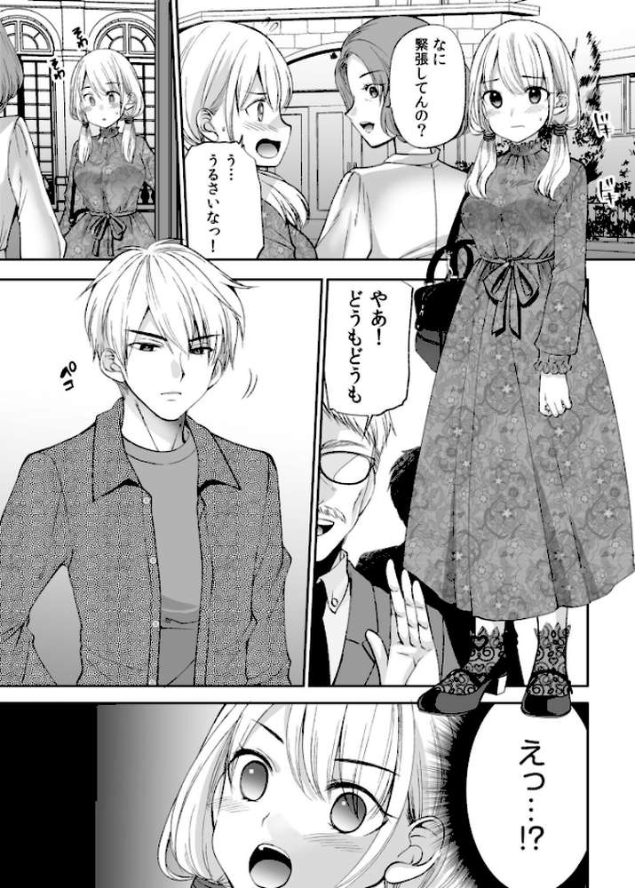 【超ボリューム全集】挿れたがりカノジョ&幼なじみ義姉 佐倉はなつみセレクション【佐倉はなつみ】 (p5)