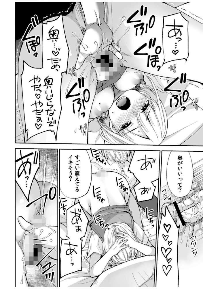 【超ボリューム全集】挿れたがりカノジョ&幼なじみ義姉 佐倉はなつみセレクション【佐倉はなつみ】 (p21)