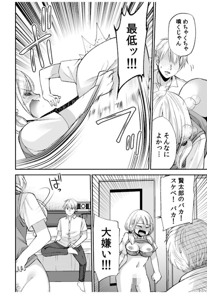 【超ボリューム全集】挿れたがりカノジョ&幼なじみ義姉 佐倉はなつみセレクション【佐倉はなつみ】 (p23)