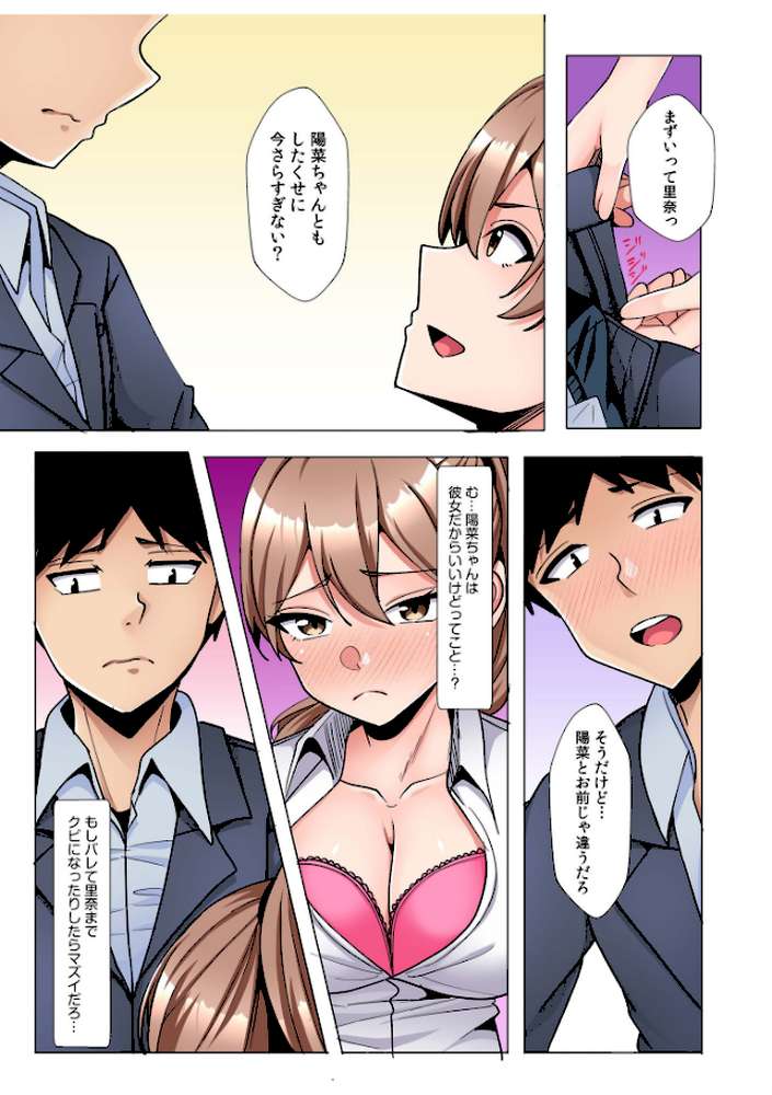 ギャルだくみ〜家出処女とのハメまくり同棲セックス〜【電子単行本】vol.3【阿賀まりの】 (p9)