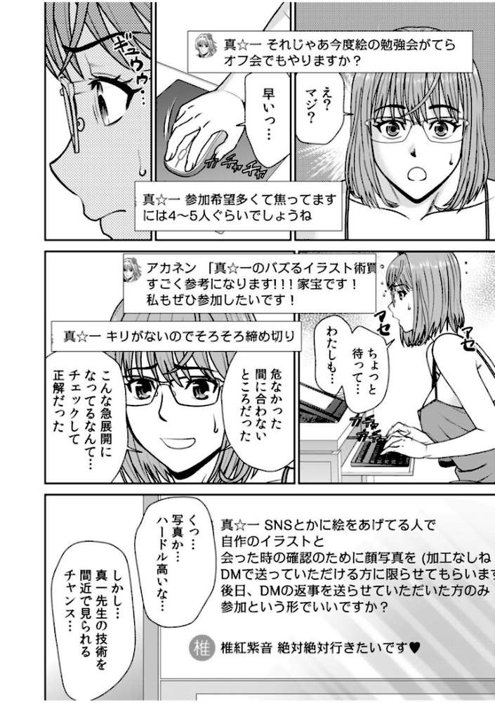 ネットのオタク人妻(28)をオフ会に連れ込んだら浮気セックスでちん媚びした話【電子単行本】【秋口幸迅 園中萬】 (p22)