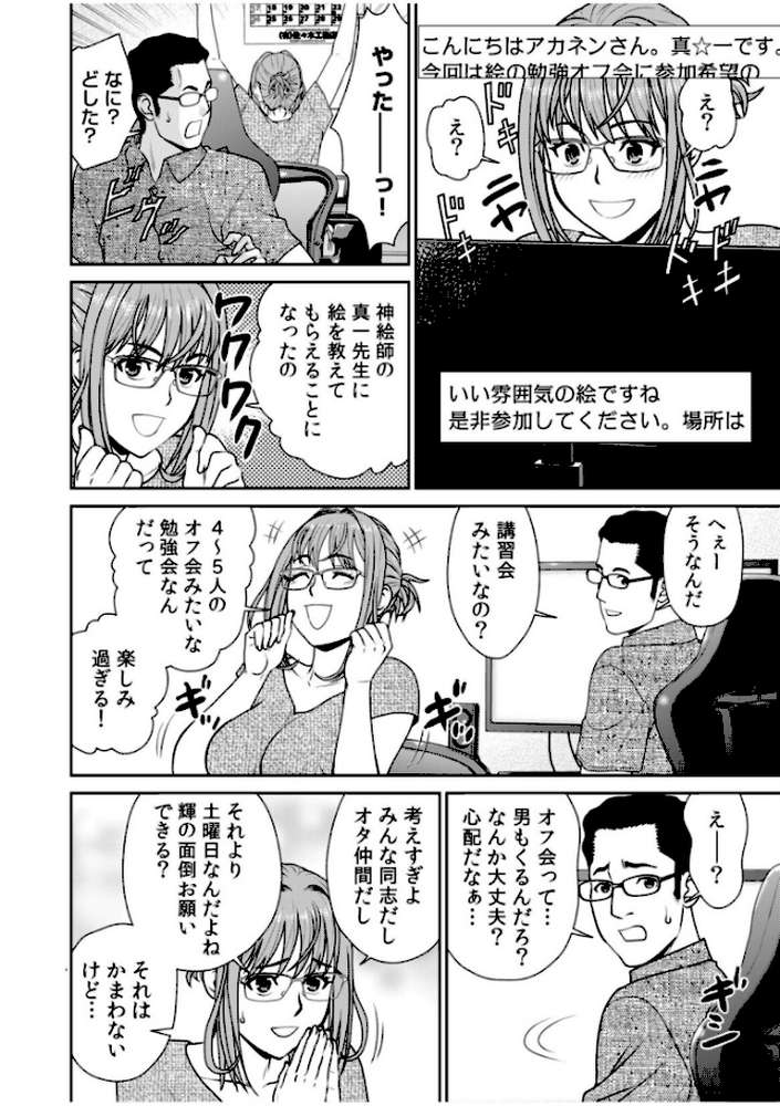 ネットのオタク人妻(28)をオフ会に連れ込んだら浮気セックスでちん媚びした話【電子単行本】【秋口幸迅 園中萬】 (p24)