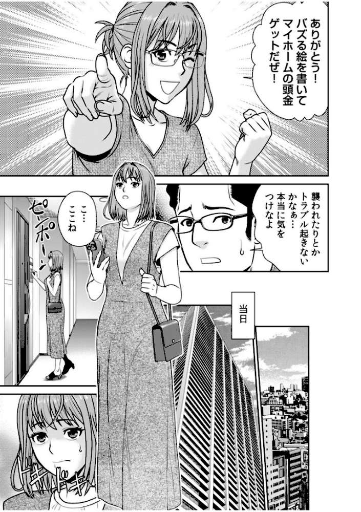 ネットのオタク人妻(28)をオフ会に連れ込んだら浮気セックスでちん媚びした話【電子単行本】【秋口幸迅 園中萬】 (p25)