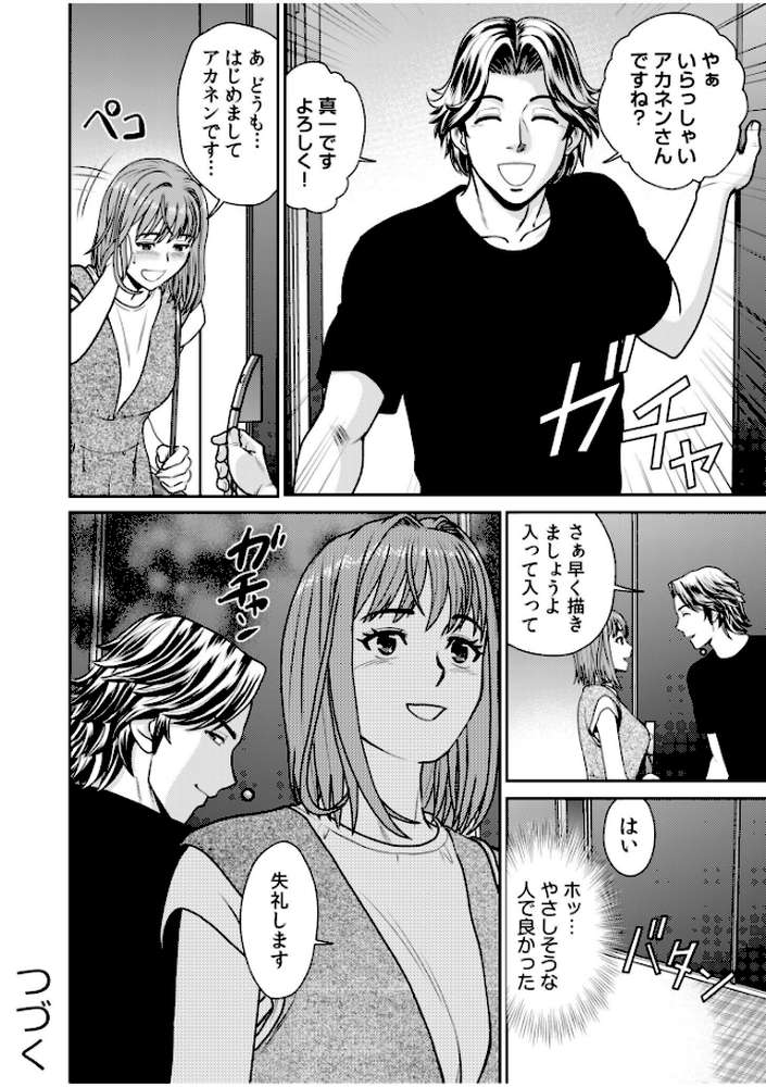 ネットのオタク人妻(28)をオフ会に連れ込んだら浮気セックスでちん媚びした話【電子単行本】【秋口幸迅 園中萬】 (p26)