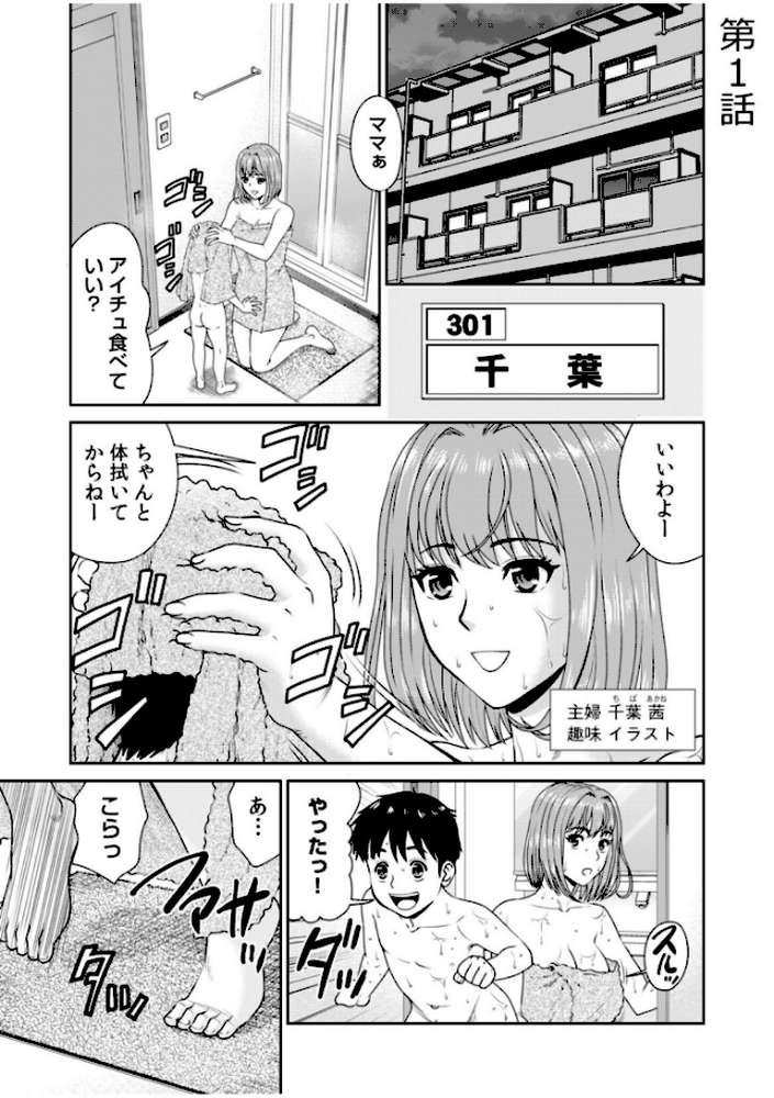 ネットのオタク人妻(28)をオフ会に連れ込んだら浮気セックスでちん媚びした話【電子単行本】【秋口幸迅 園中萬】 (p3)