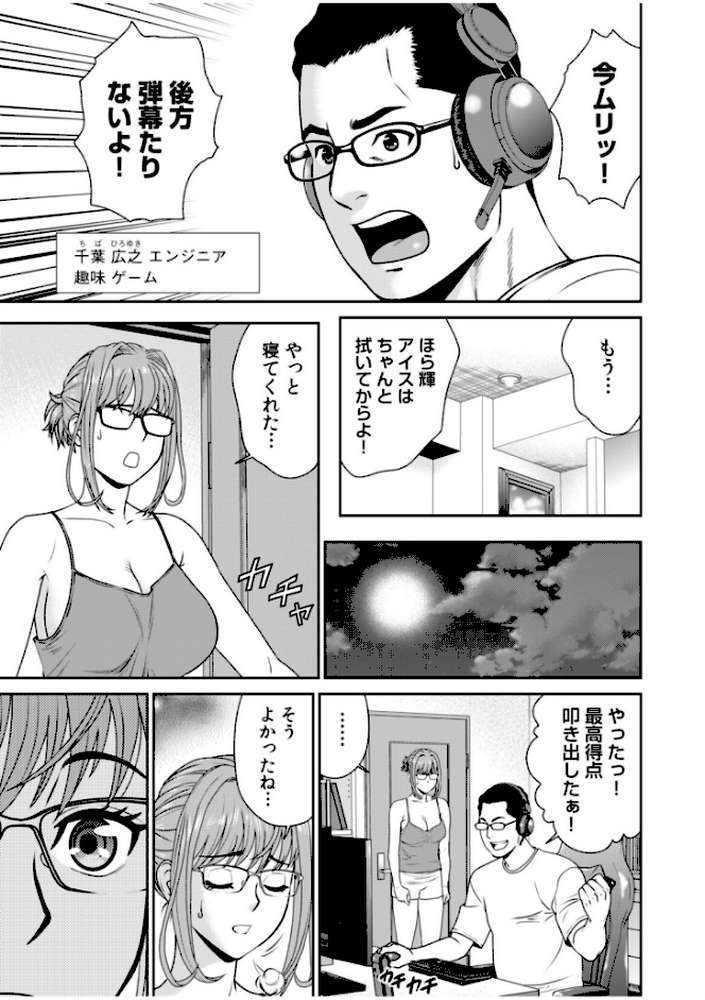 ネットのオタク人妻(28)をオフ会に連れ込んだら浮気セックスでちん媚びした話【電子単行本】【秋口幸迅 園中萬】 (p5)