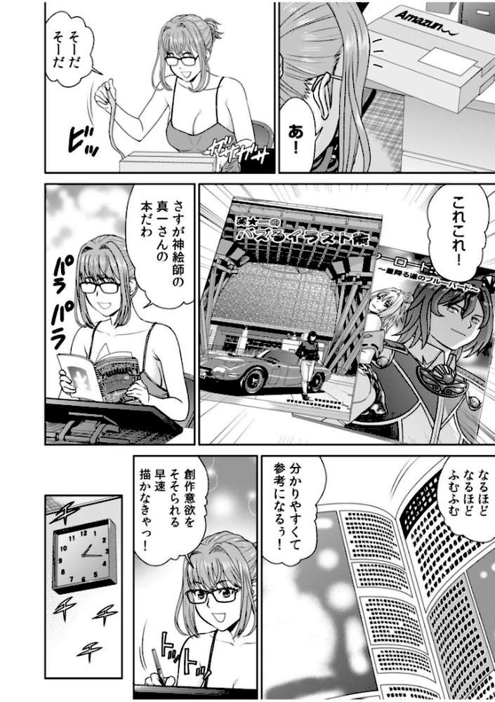 ネットのオタク人妻(28)をオフ会に連れ込んだら浮気セックスでちん媚びした話【電子単行本】【秋口幸迅 園中萬】 (p6)